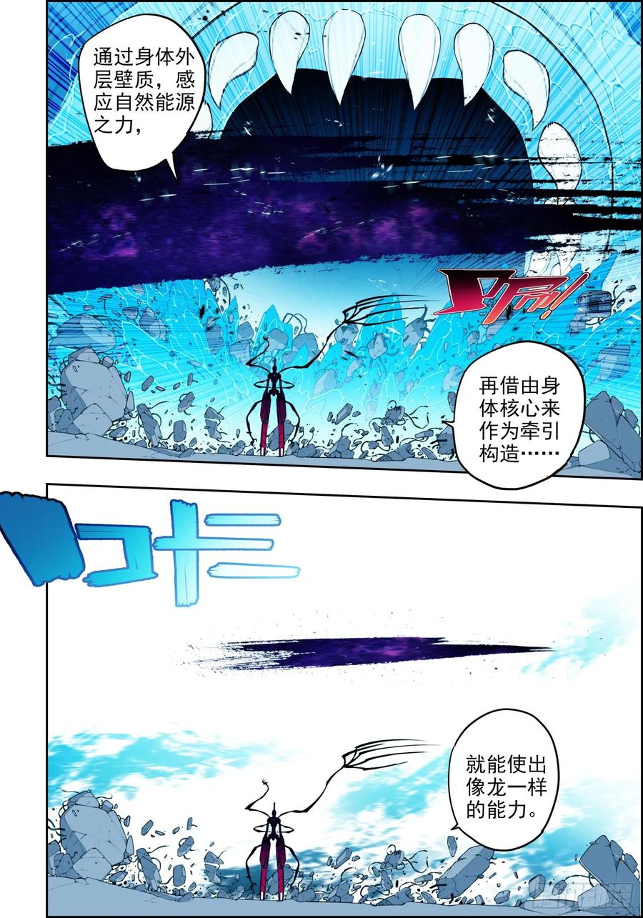 《X-龙时代》119 裂变危机 第6页