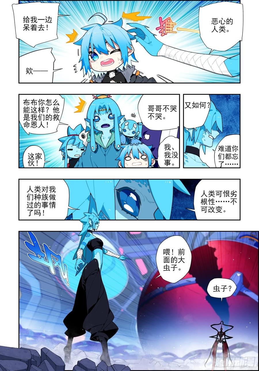 《X-龙时代》119 裂变危机 第2页