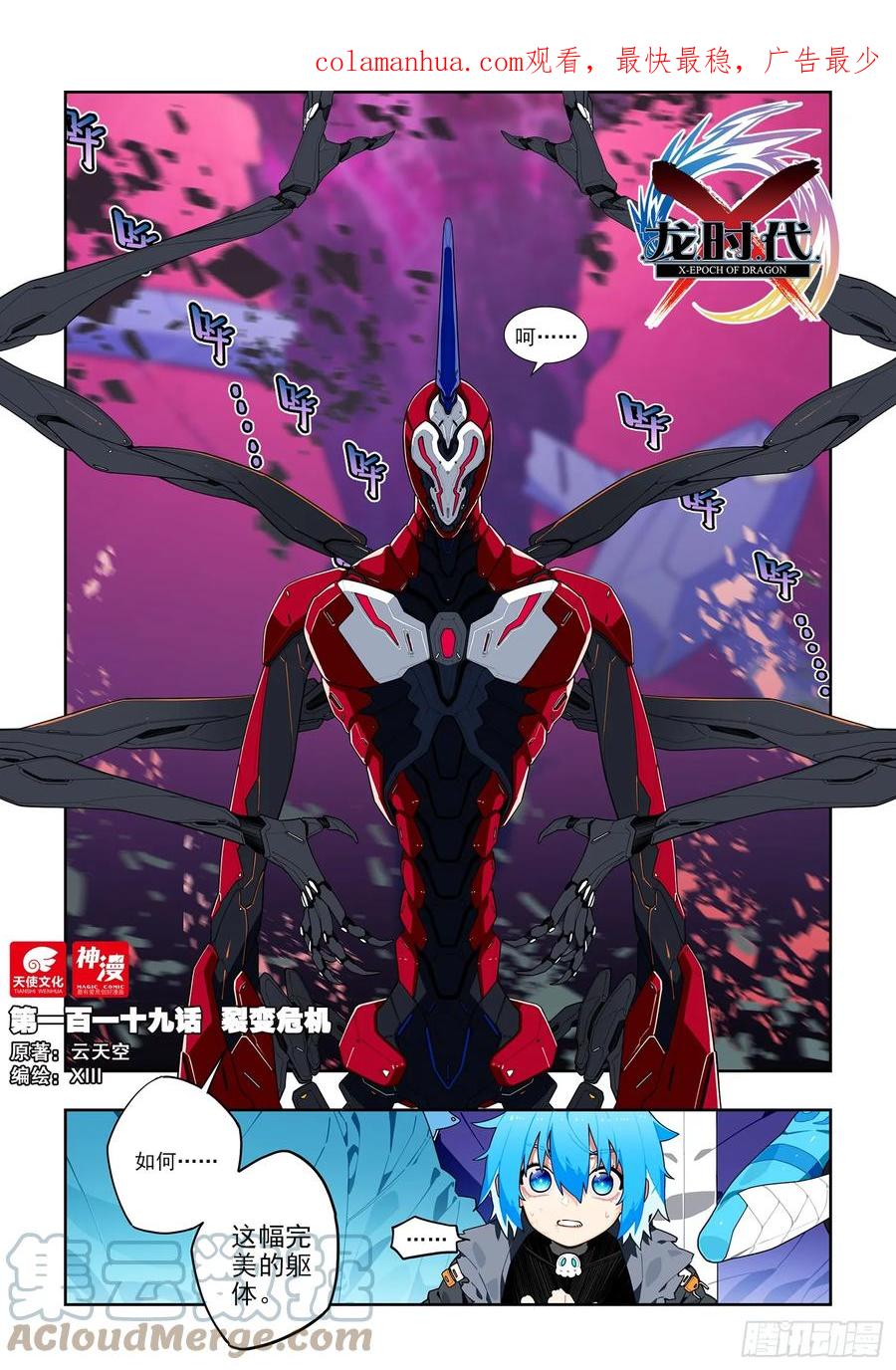 《X-龙时代》119 裂变危机 第1页