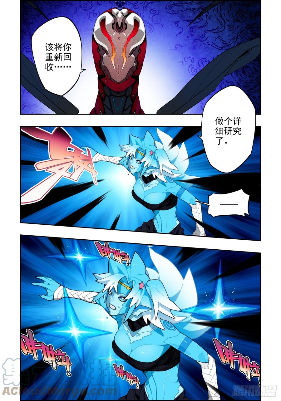 《X-龙时代》119 裂变危机 第11页