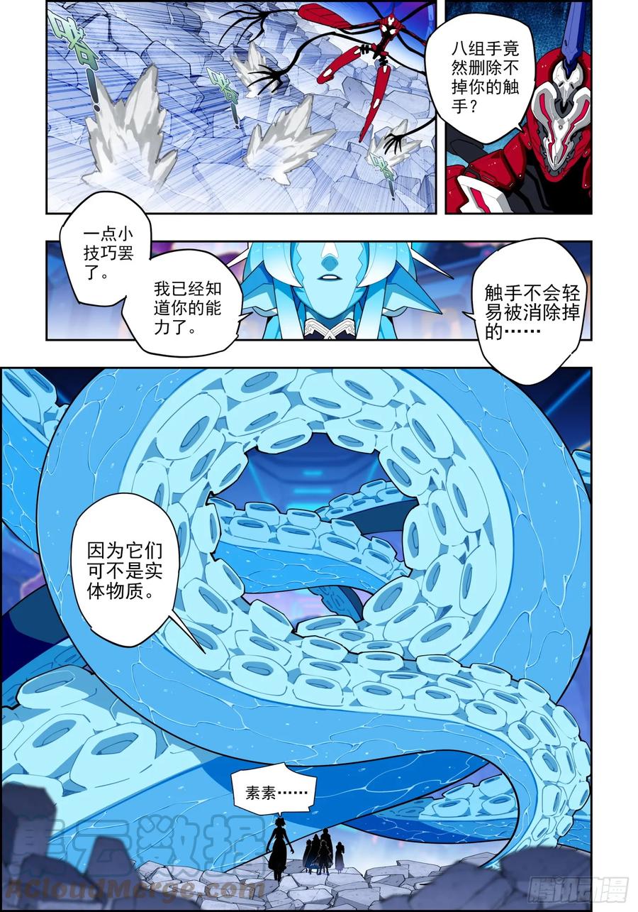 《X-龙时代》119 裂变危机 第13页