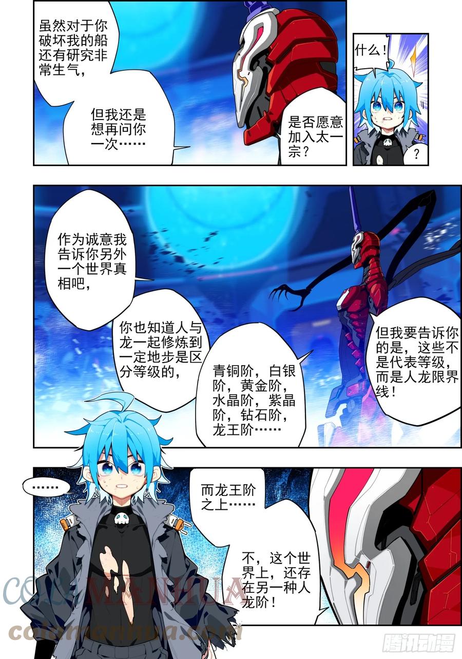 《X-龙时代》120 人龙之秘 第7页