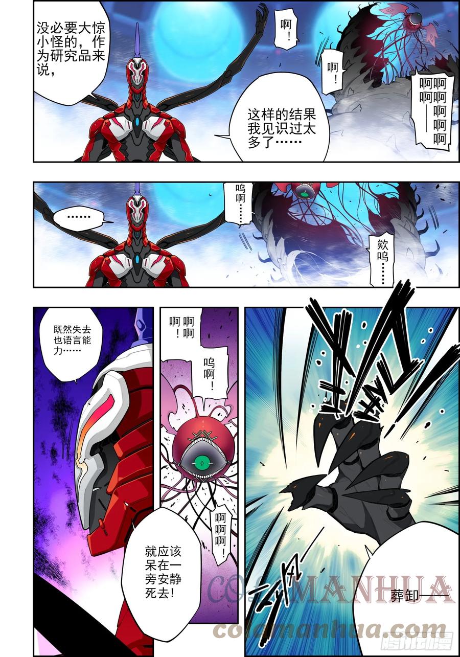 《X-龙时代》120 人龙之秘 第5页