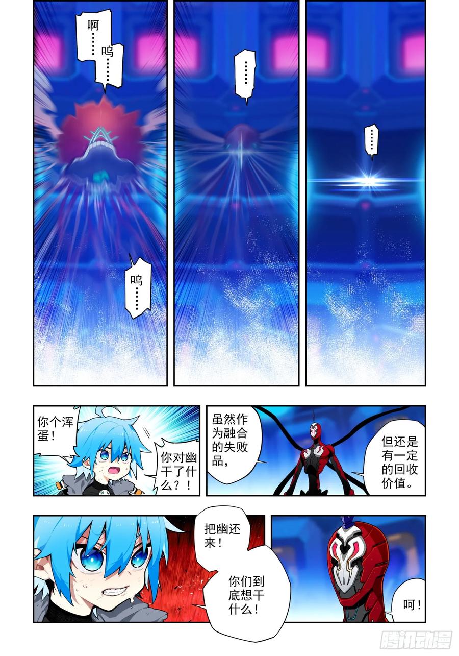 《X-龙时代》120 人龙之秘 第6页