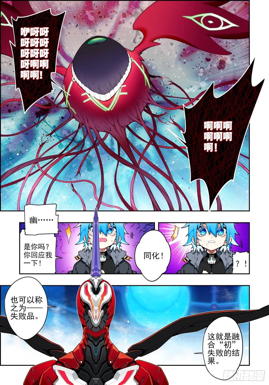 《X-龙时代》120 人龙之秘 第4页