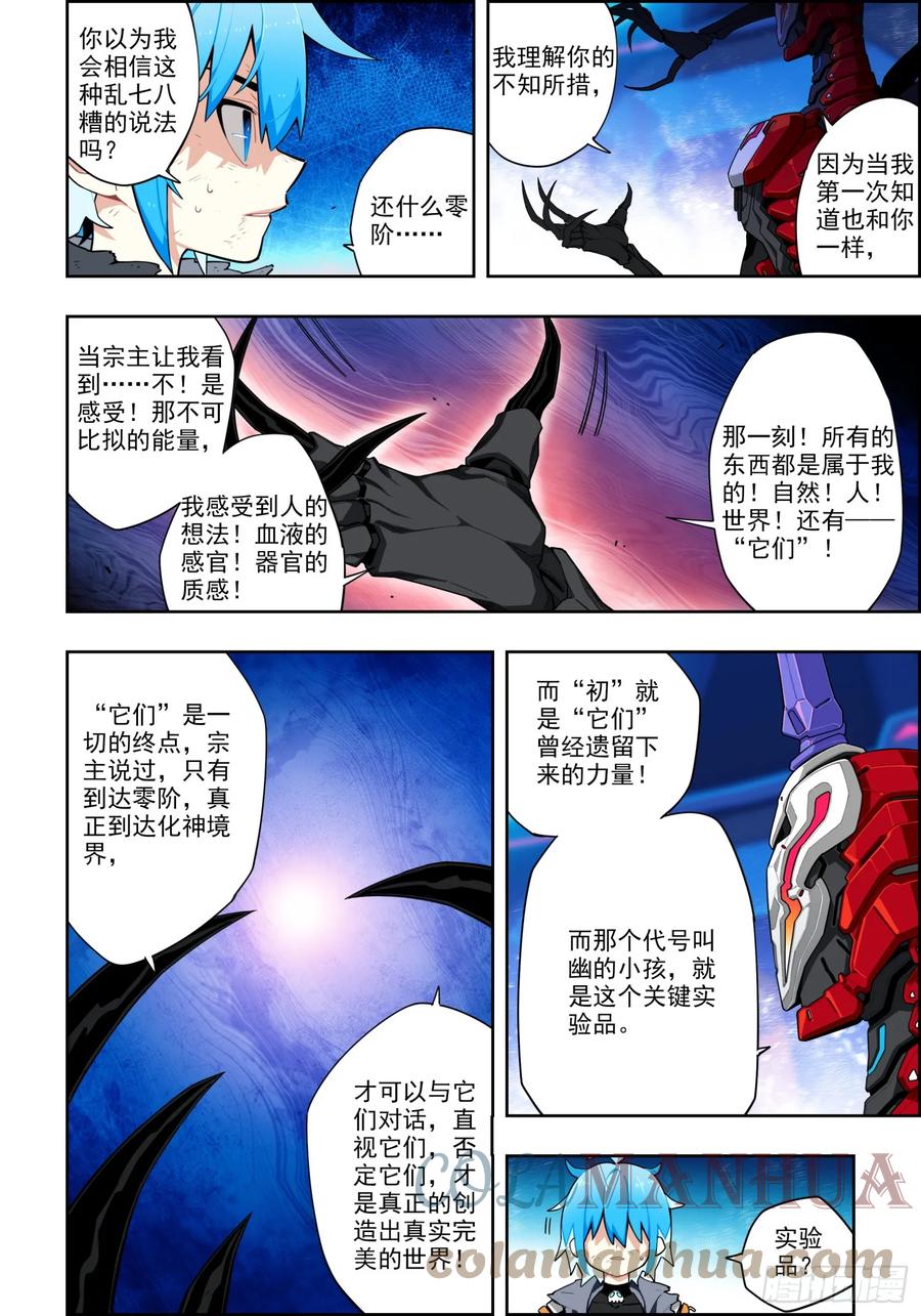 《X-龙时代》120 人龙之秘 第9页