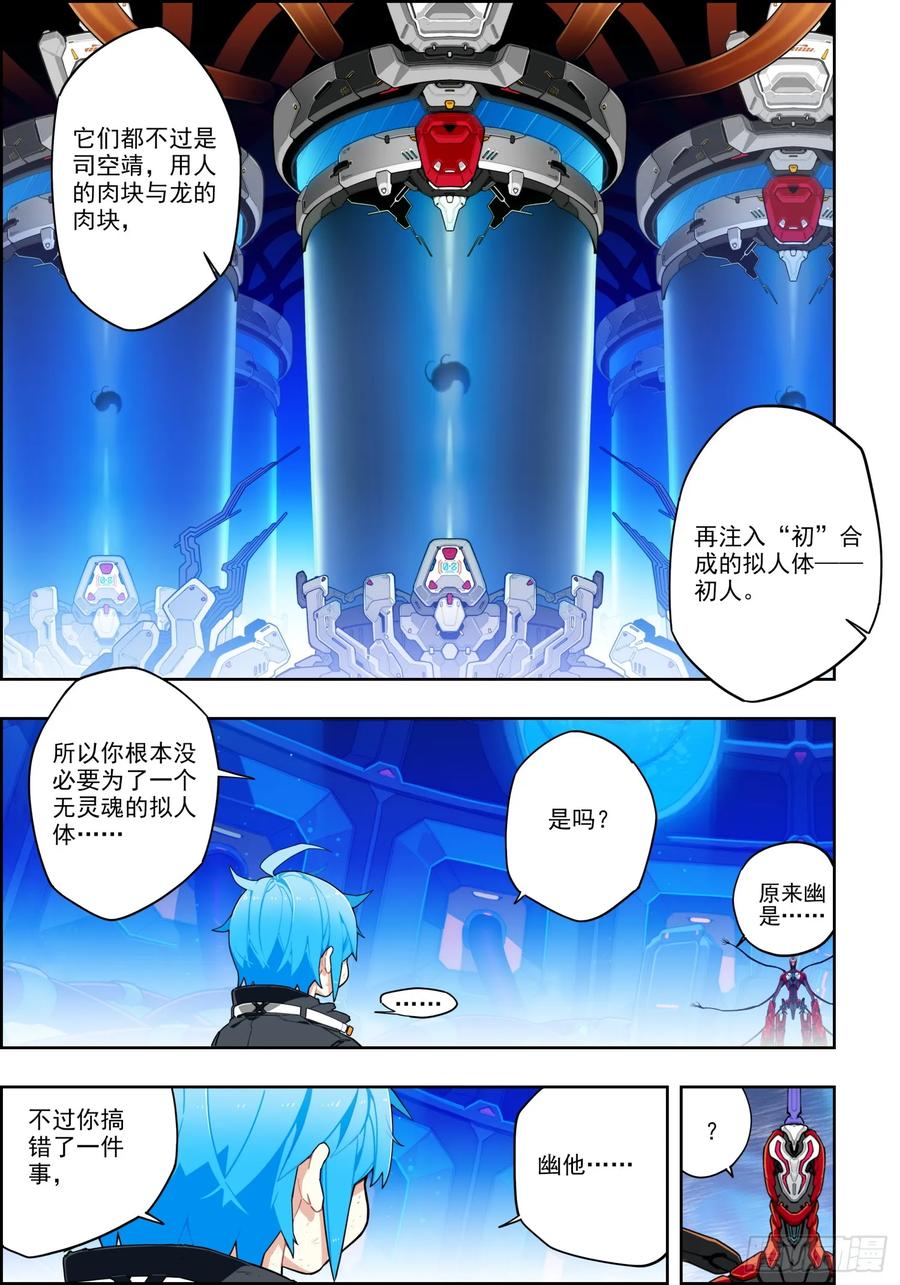 《X-龙时代》120 人龙之秘 第10页