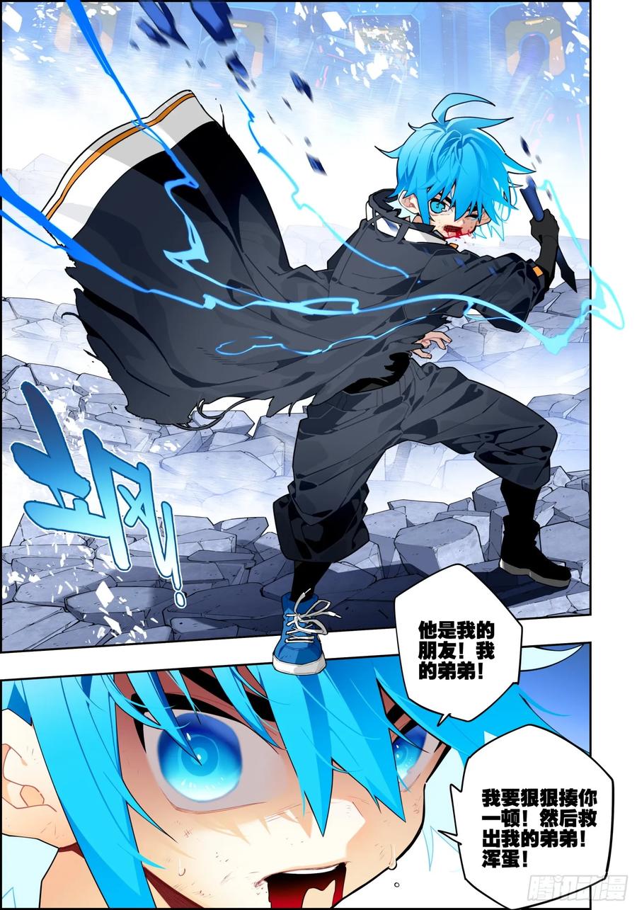 《X-龙时代》120 人龙之秘 第12页