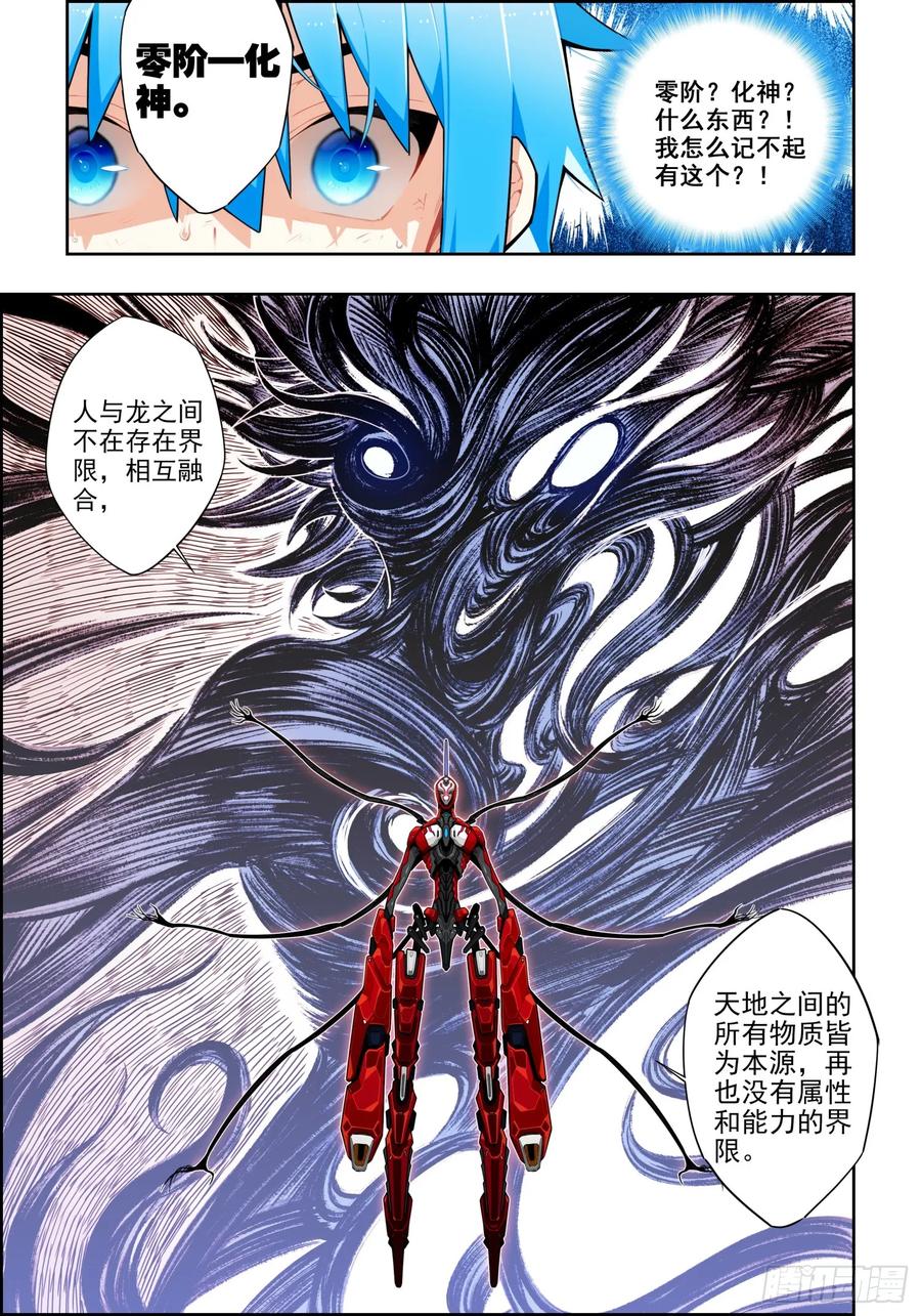《X-龙时代》120 人龙之秘 第8页