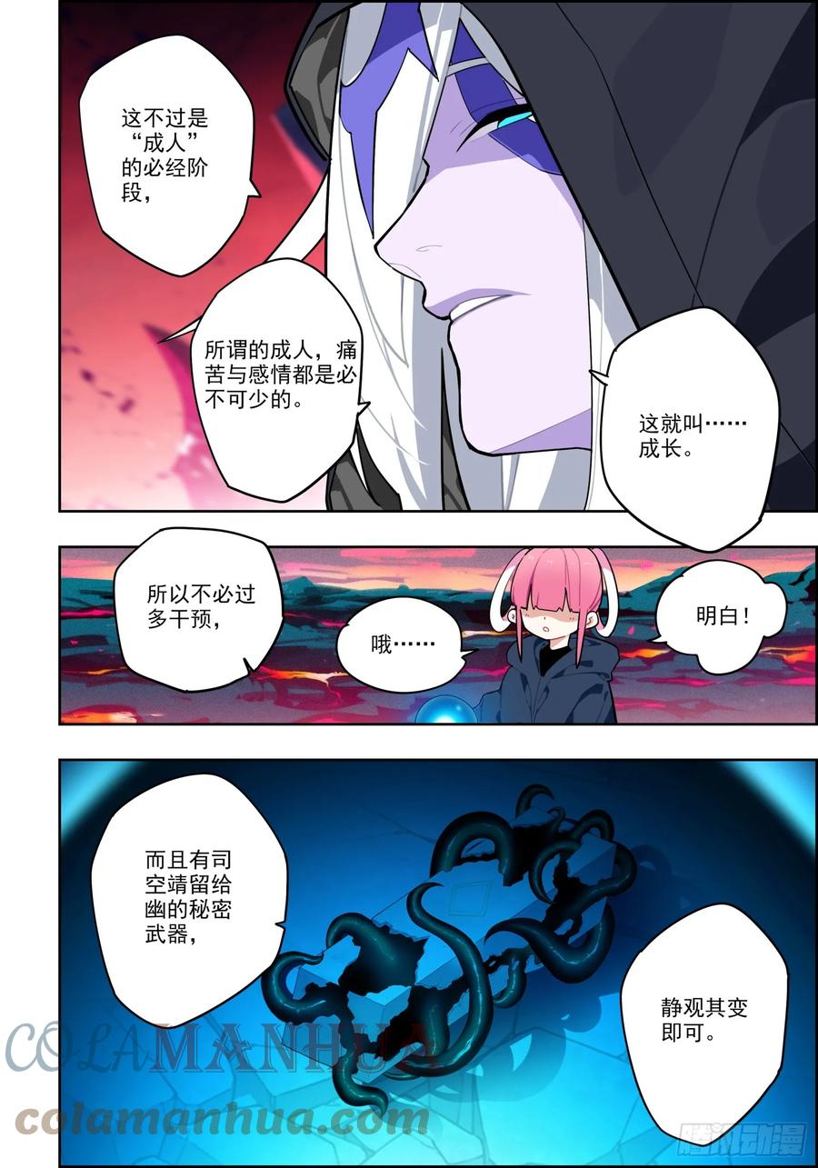 《X-龙时代》120 人龙之秘 第15页