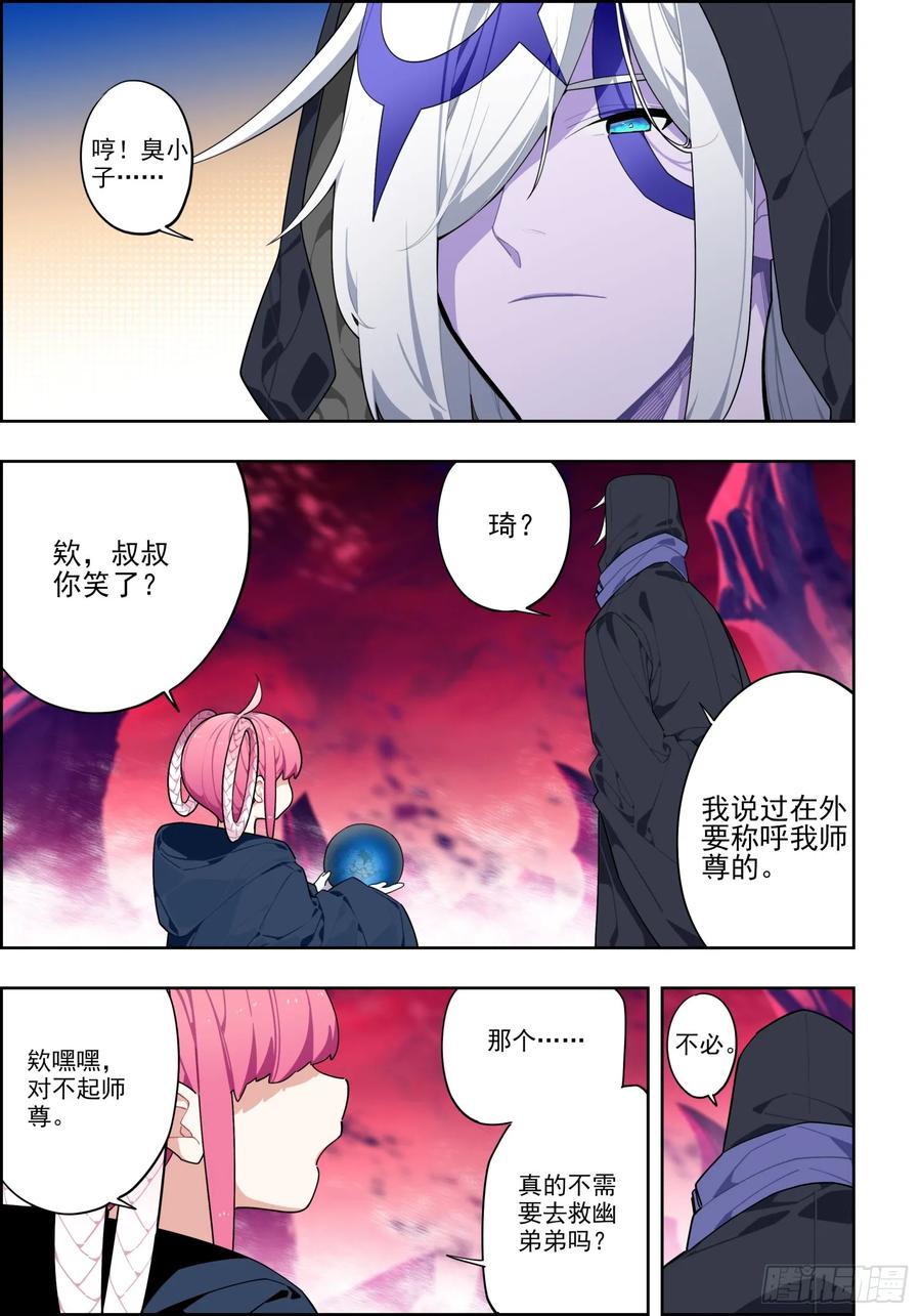 《X-龙时代》120 人龙之秘 第14页