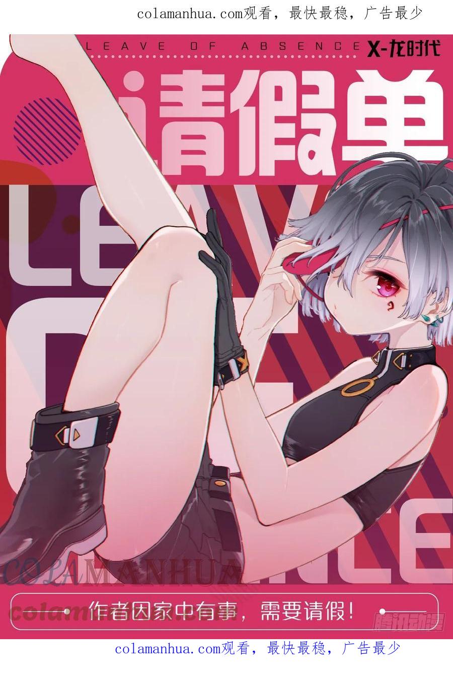 《X-龙时代》请假单 3 第1页