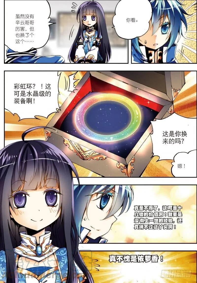 《X-龙时代》9 惊天交易（中） 第3页
