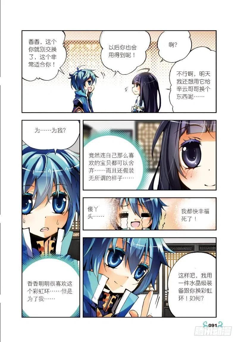 《X-龙时代》9 惊天交易（中） 第4页