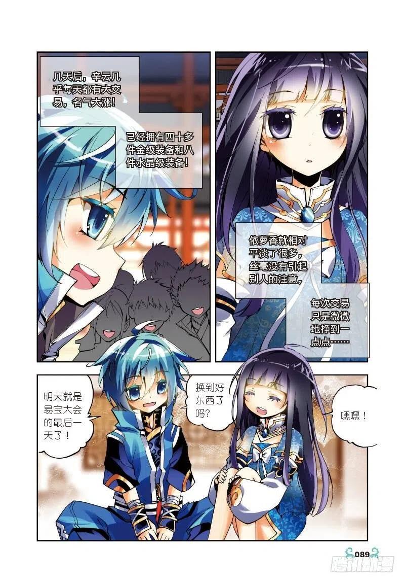 《X-龙时代》9 惊天交易（中） 第2页