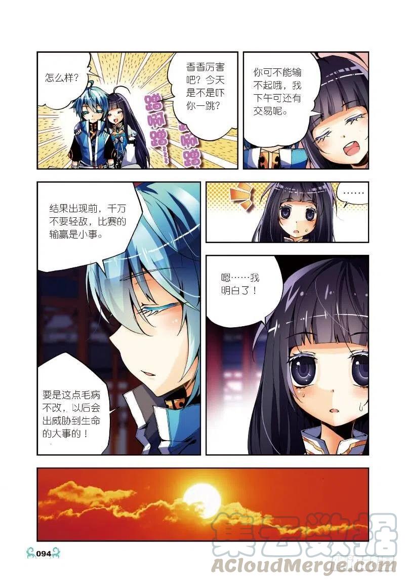 《X-龙时代》9 惊天交易（中） 第7页