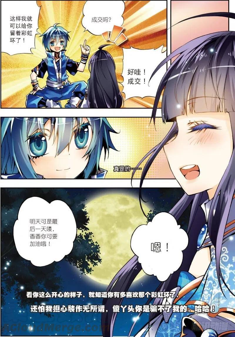 《X-龙时代》9 惊天交易（中） 第5页