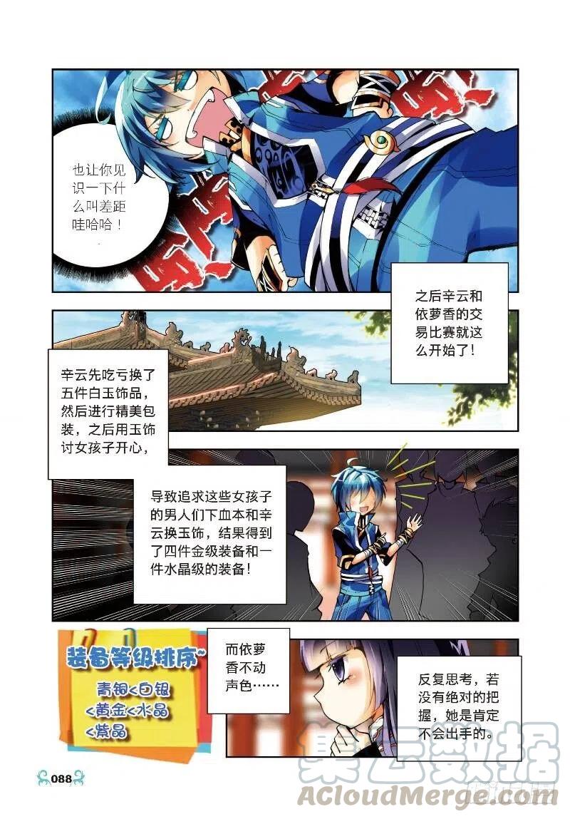 《X-龙时代》9 惊天交易（中） 第1页