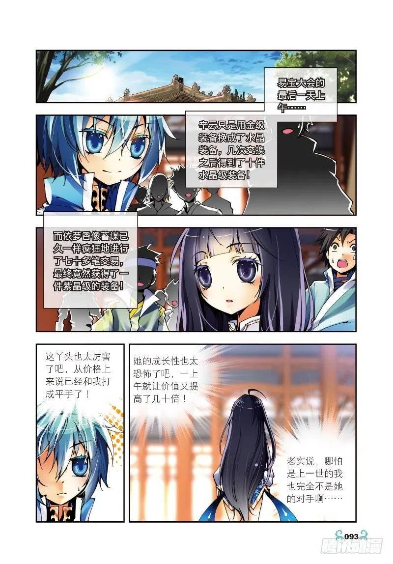 《X-龙时代》9 惊天交易（中） 第6页