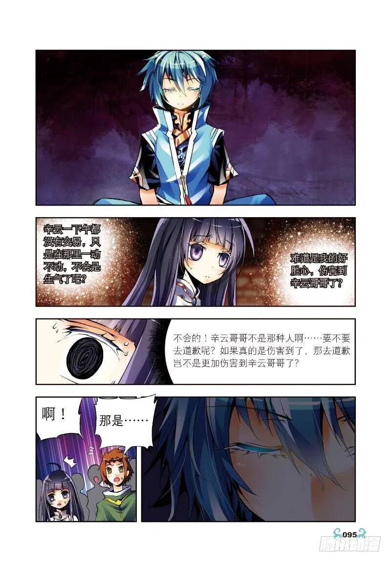 《X-龙时代》9 惊天交易（中） 第8页