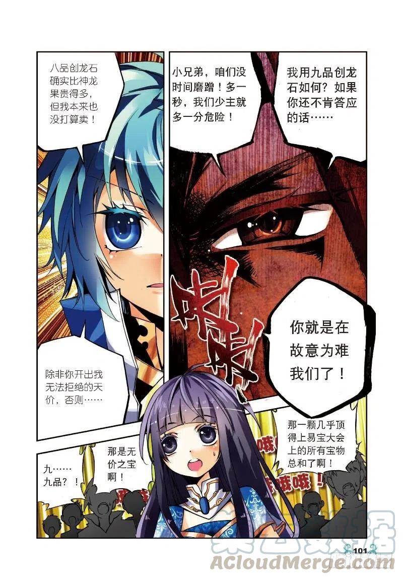 《X-龙时代》9 惊天交易（下） 第5页