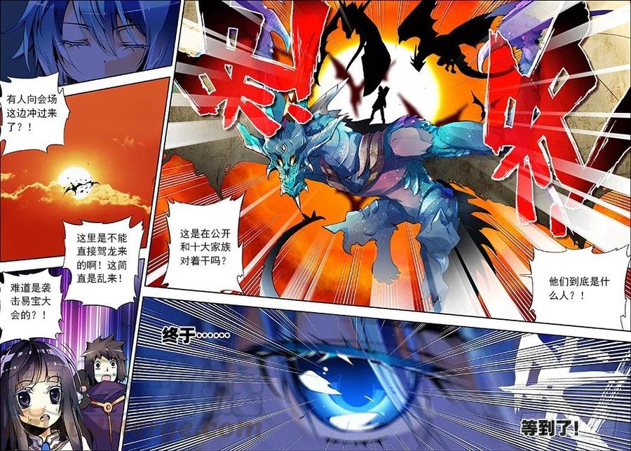 《X-龙时代》9 惊天交易（下） 第1页