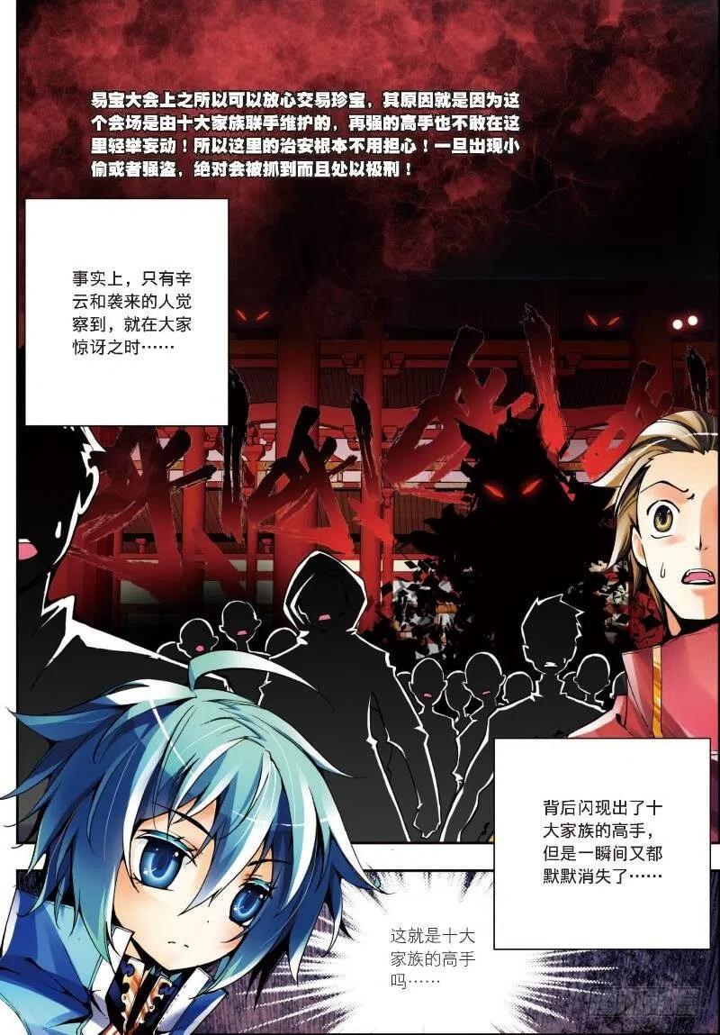 《X-龙时代》9 惊天交易（下） 第2页