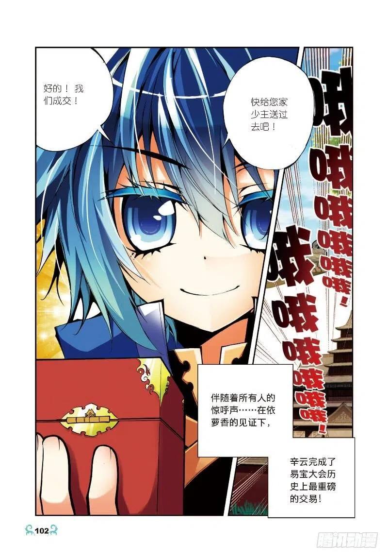 《X-龙时代》9 惊天交易（下） 第6页