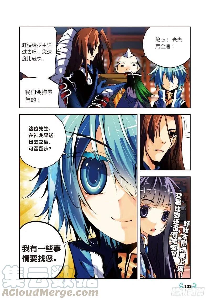 《X-龙时代》9 惊天交易（下） 第7页