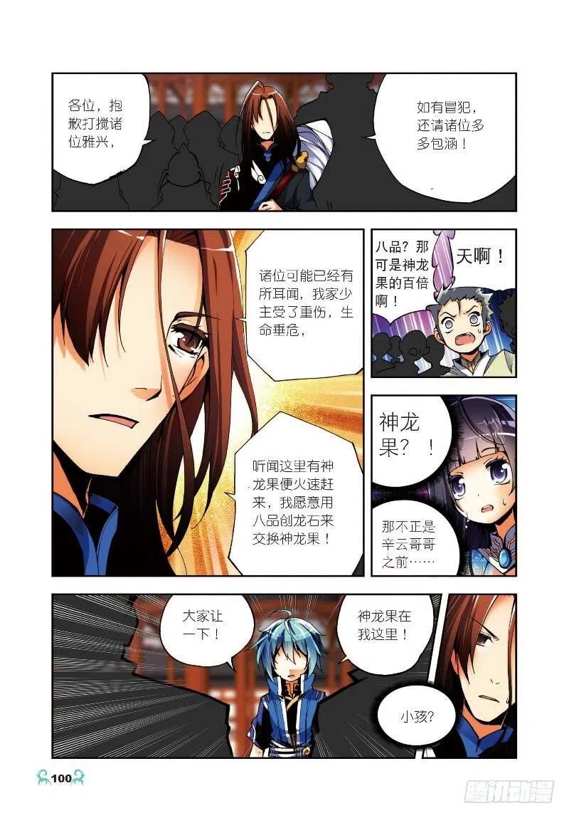 《X-龙时代》9 惊天交易（下） 第4页