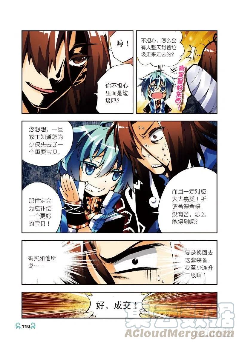 《X-龙时代》10 生日礼物（上） 第7页