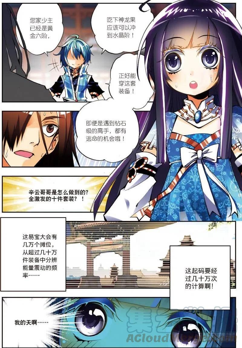 《X-龙时代》10 生日礼物（上） 第5页