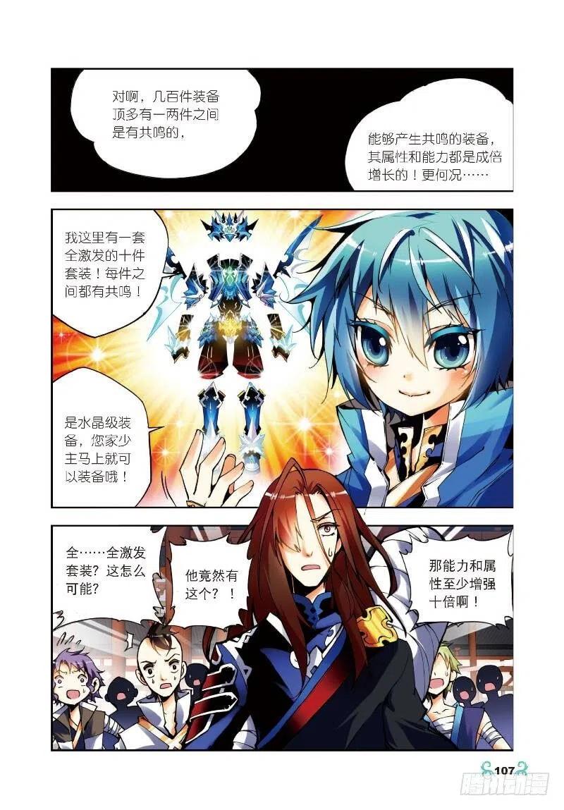 《X-龙时代》10 生日礼物（上） 第4页