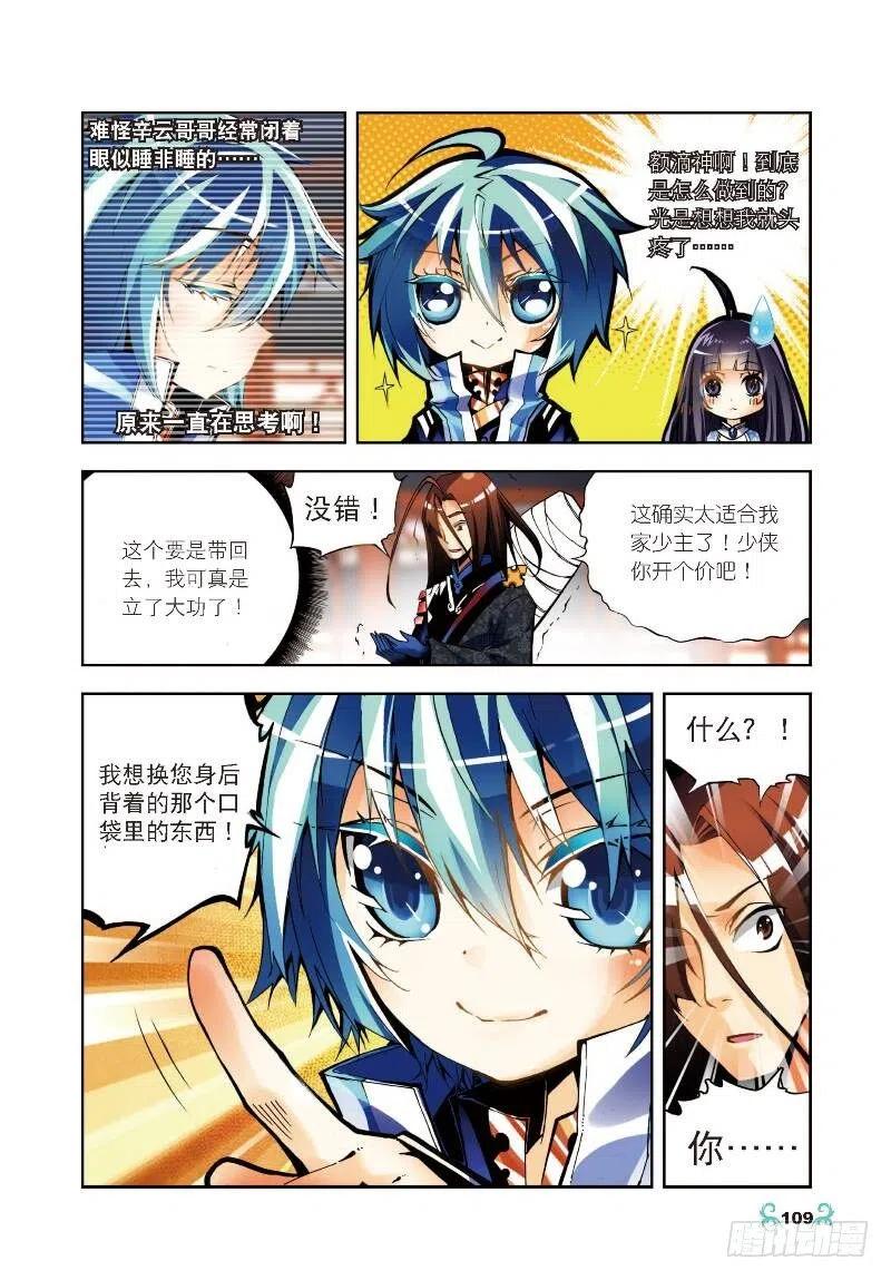 《X-龙时代》10 生日礼物（上） 第6页