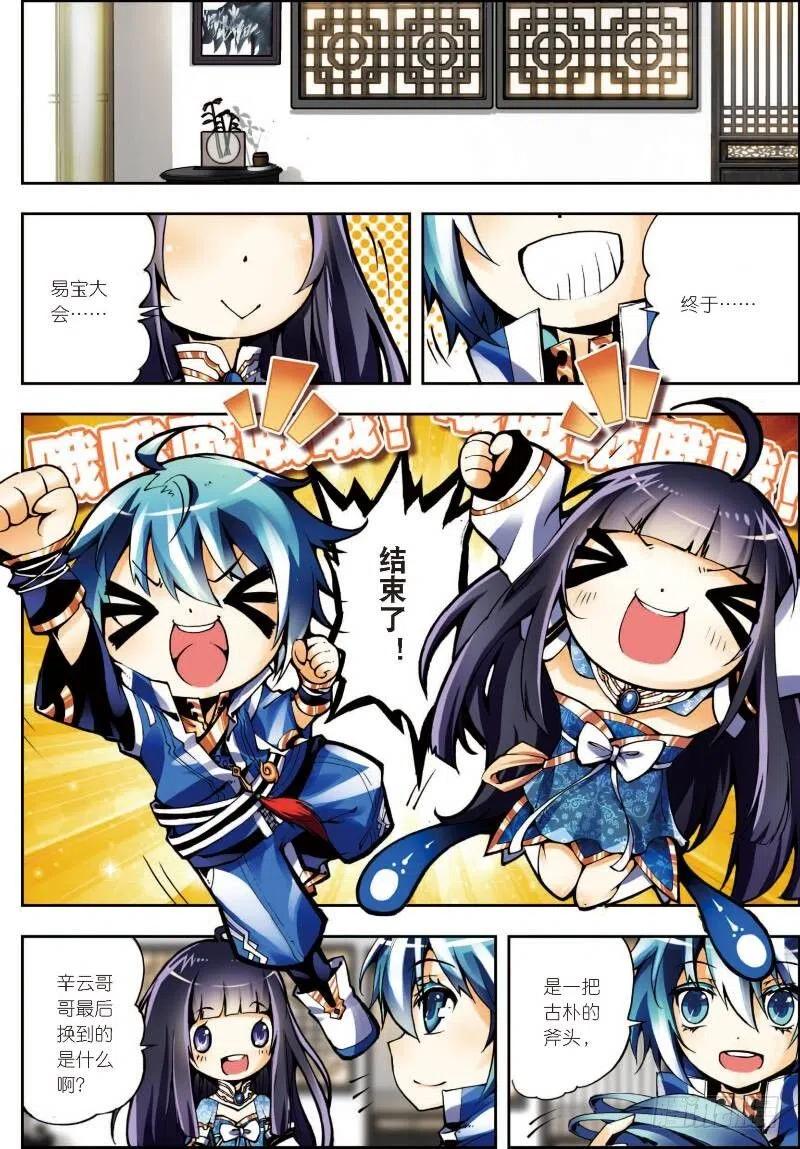 《X-龙时代》10 生日礼物（上） 第8页