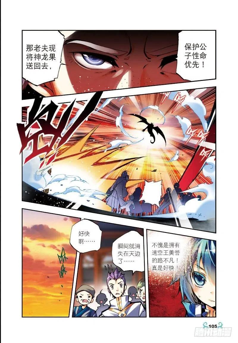 《X-龙时代》10 生日礼物（上） 第2页