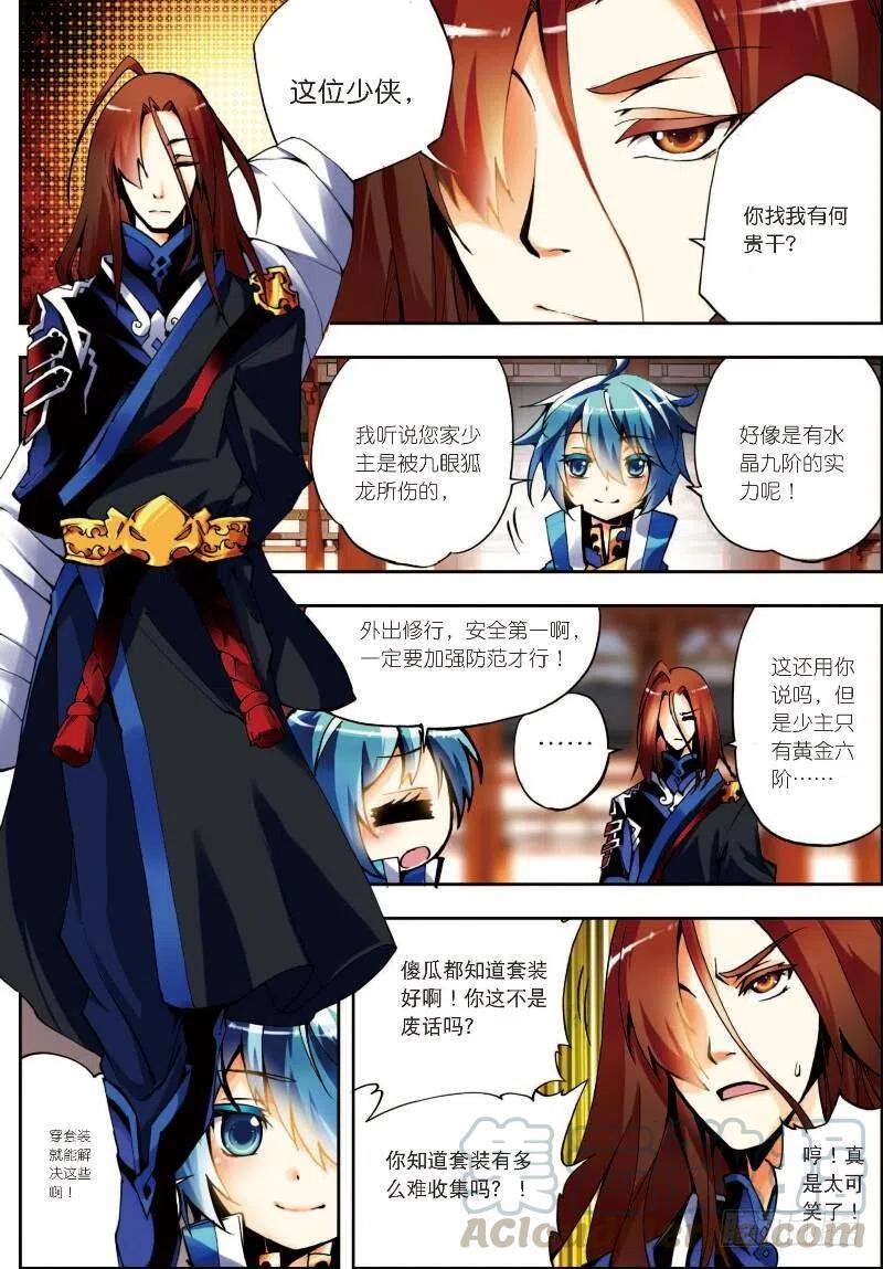 《X-龙时代》10 生日礼物（上） 第3页