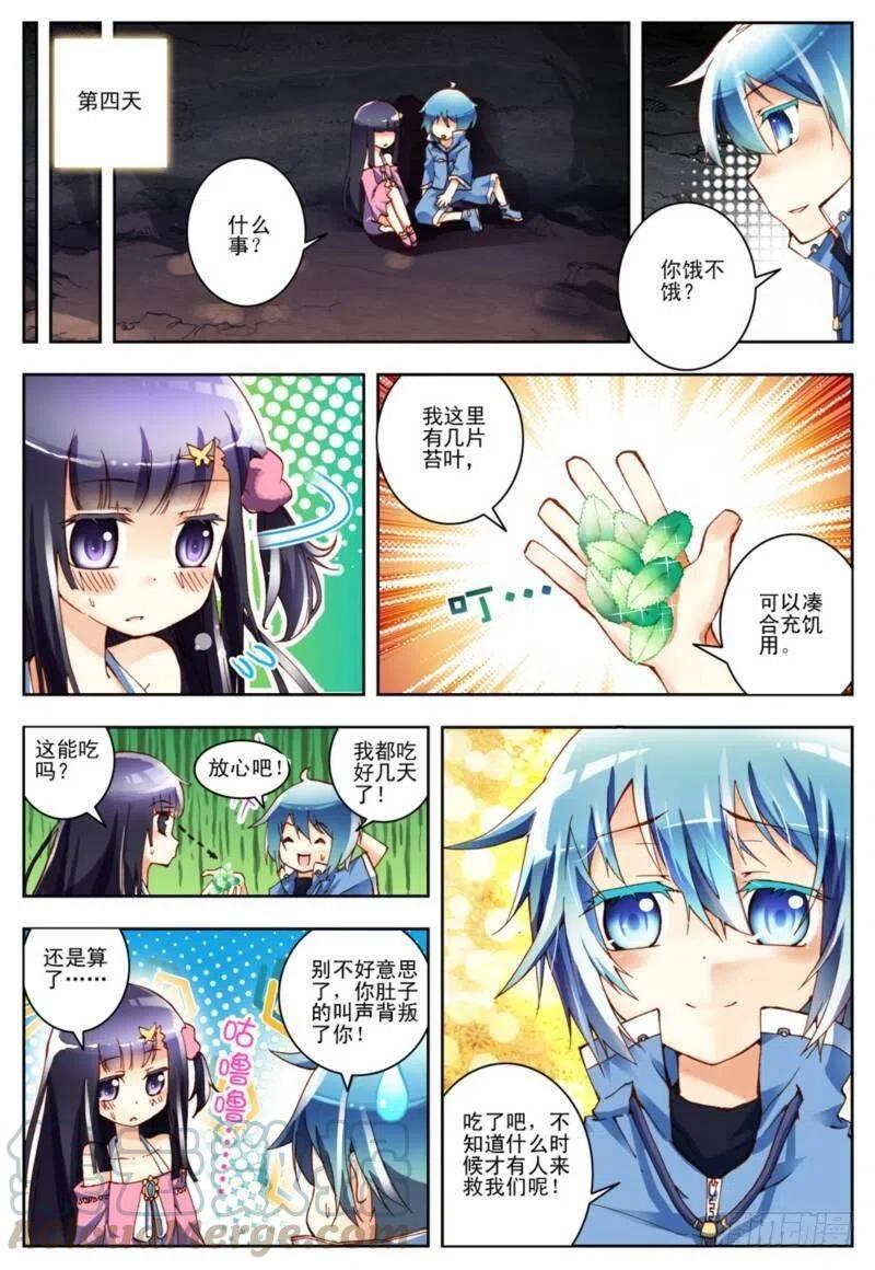 《X-龙时代》1 重生（中） 第7页