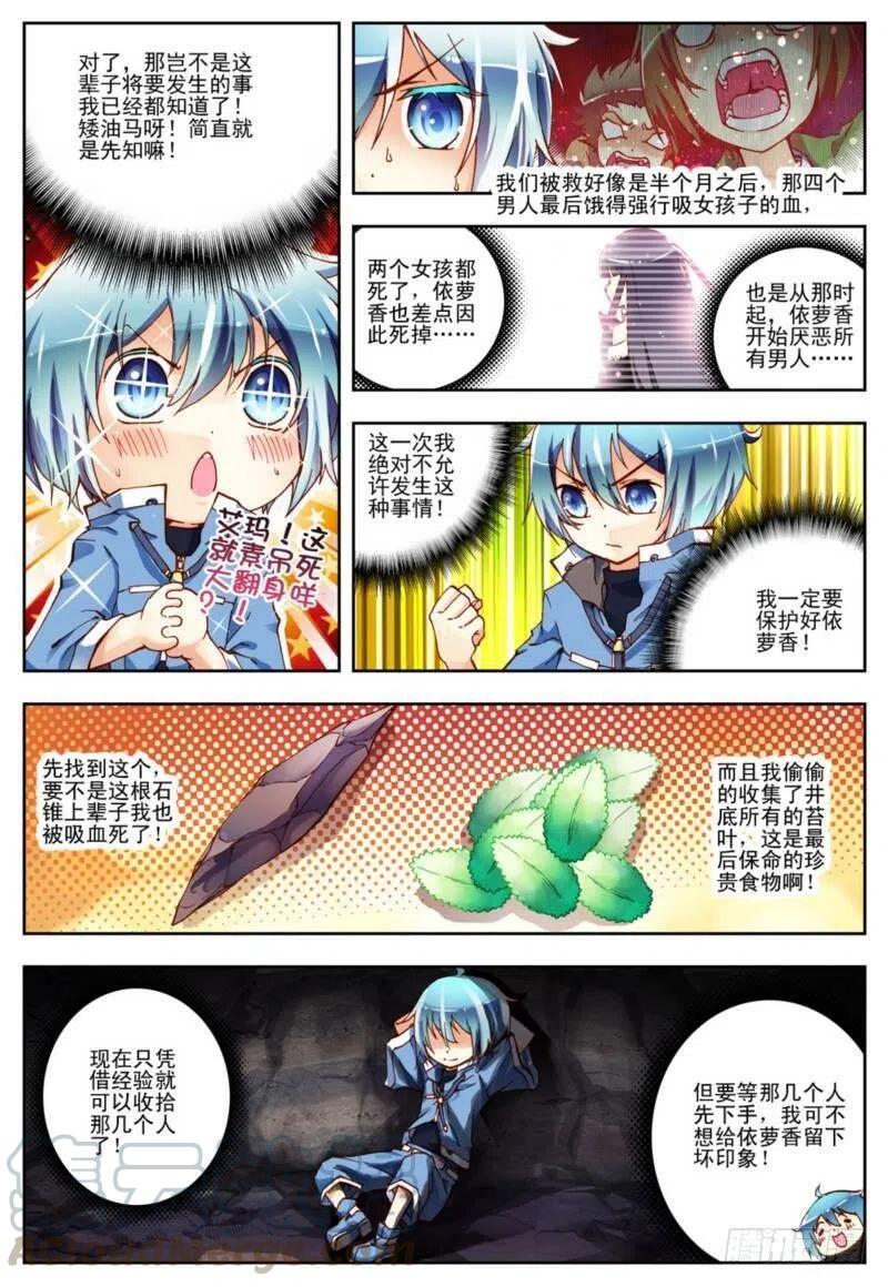 《X-龙时代》1 重生（中） 第5页