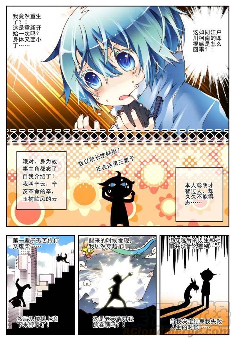 《X-龙时代》1 重生（中） 第3页