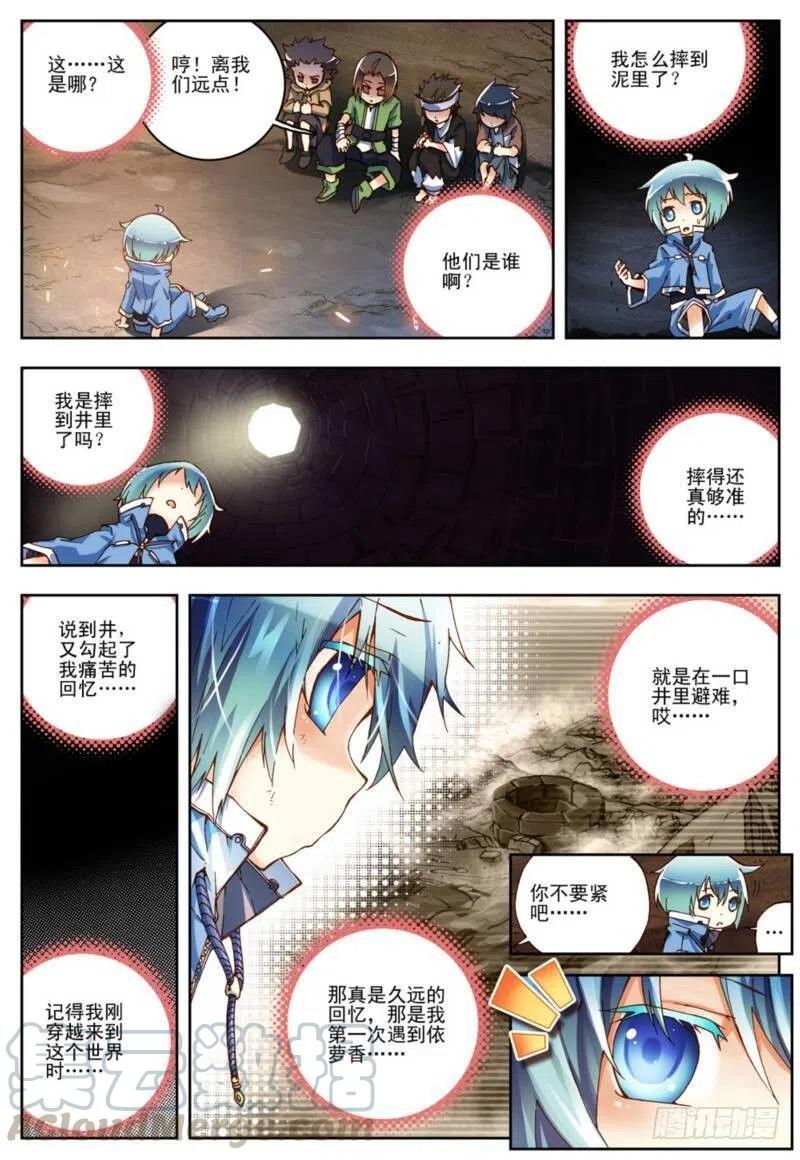 《X-龙时代》1 重生（中） 第1页
