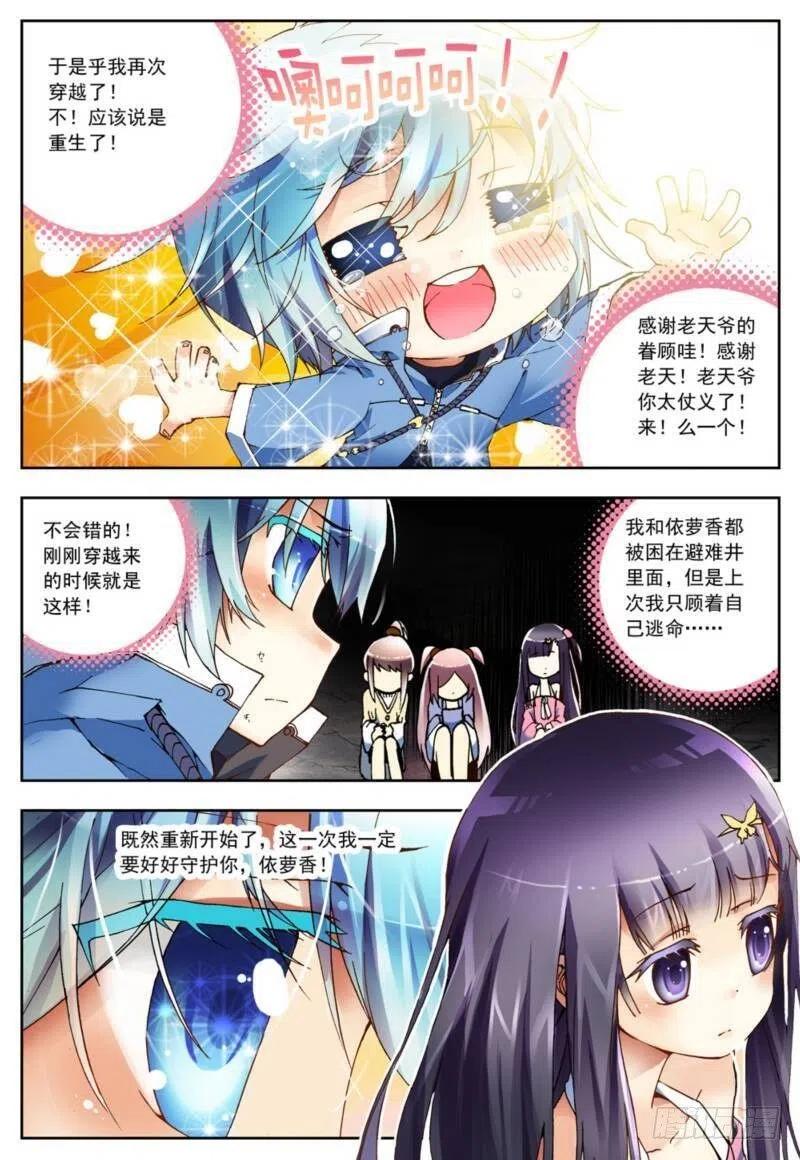 《X-龙时代》1 重生（中） 第4页