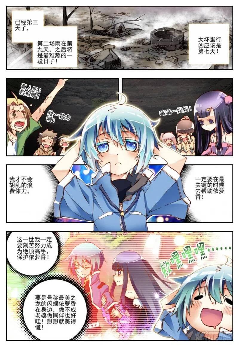 《X-龙时代》1 重生（中） 第6页