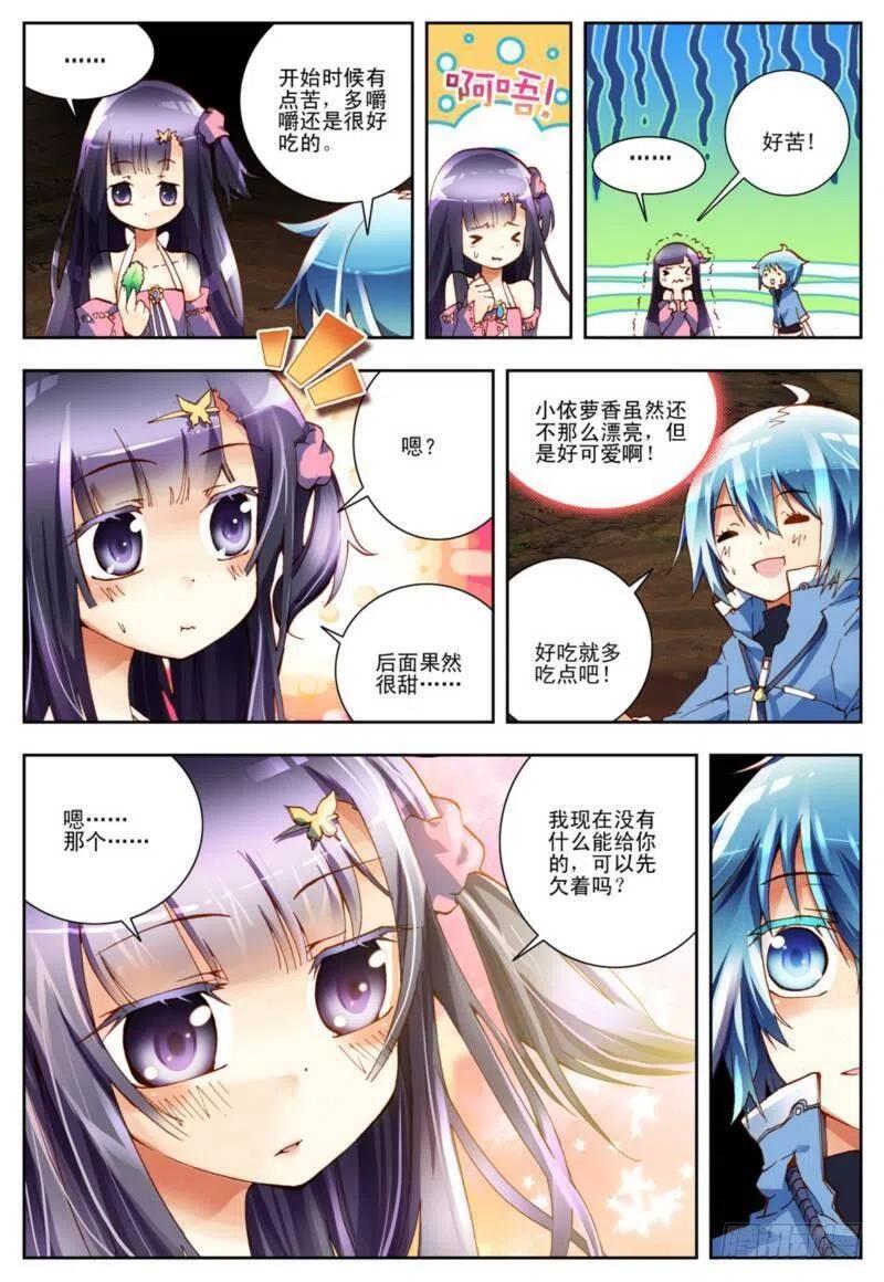 《X-龙时代》1 重生（中） 第8页
