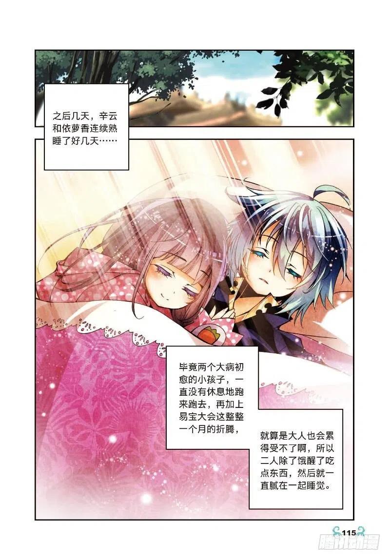 《X-龙时代》10 生日礼物（中） 第3页