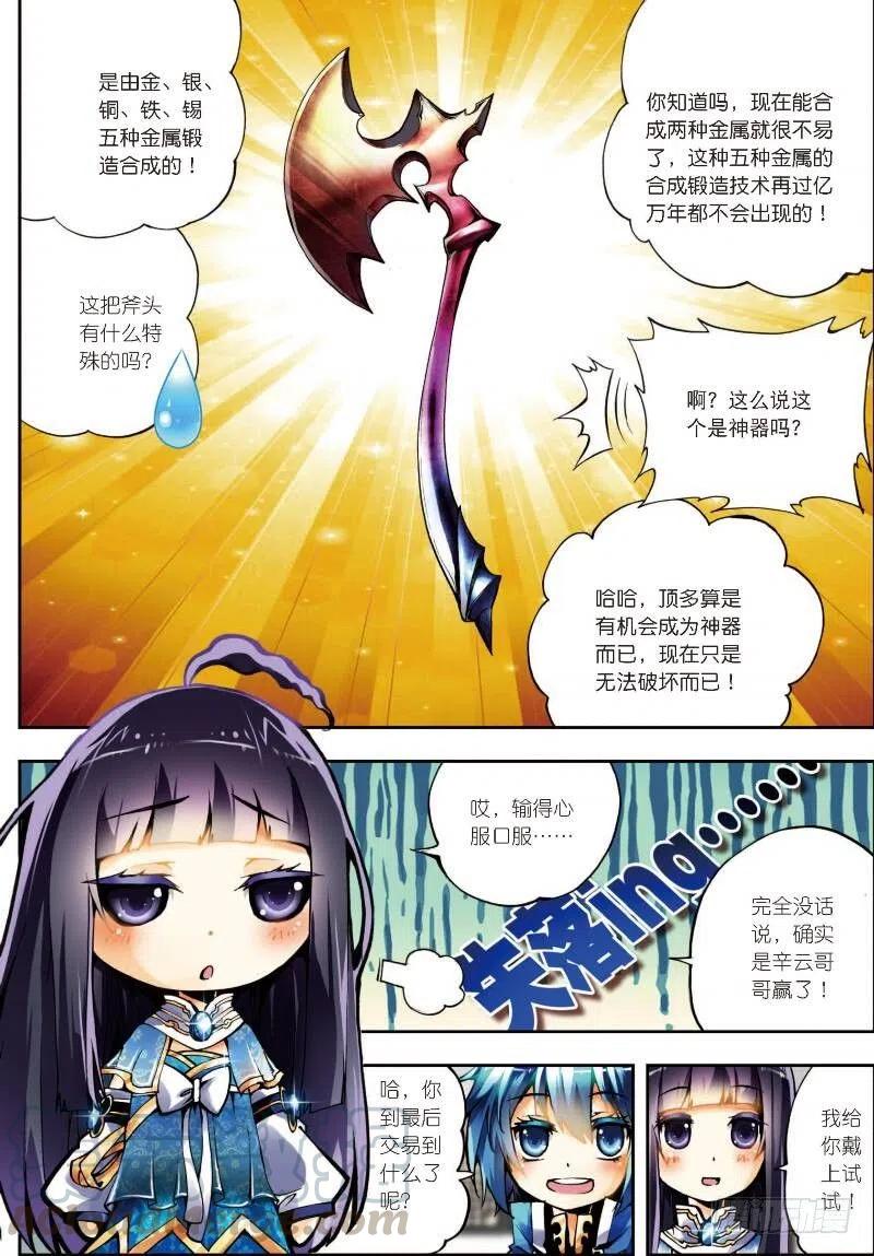 《X-龙时代》10 生日礼物（中） 第1页