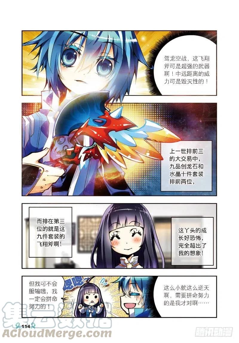 《X-龙时代》10 生日礼物（中） 第2页