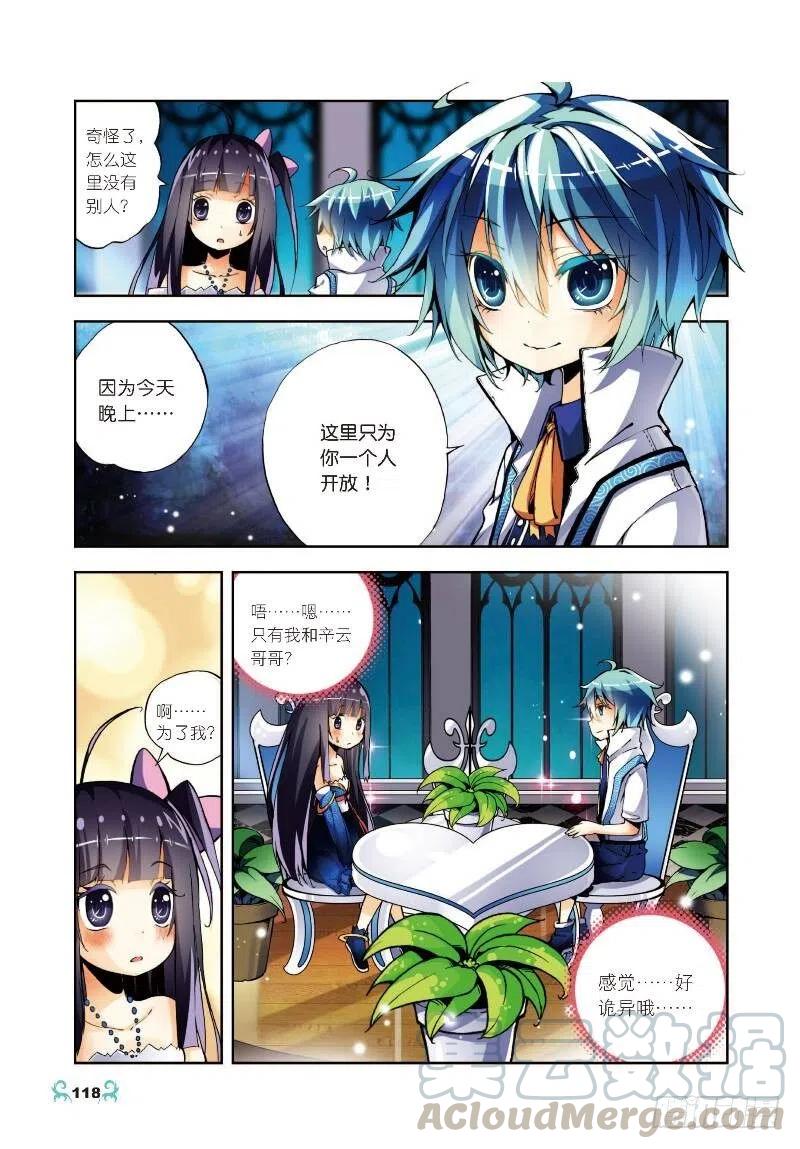 《X-龙时代》10 生日礼物（中） 第6页