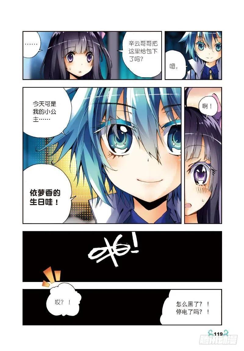 《X-龙时代》10 生日礼物（中） 第7页