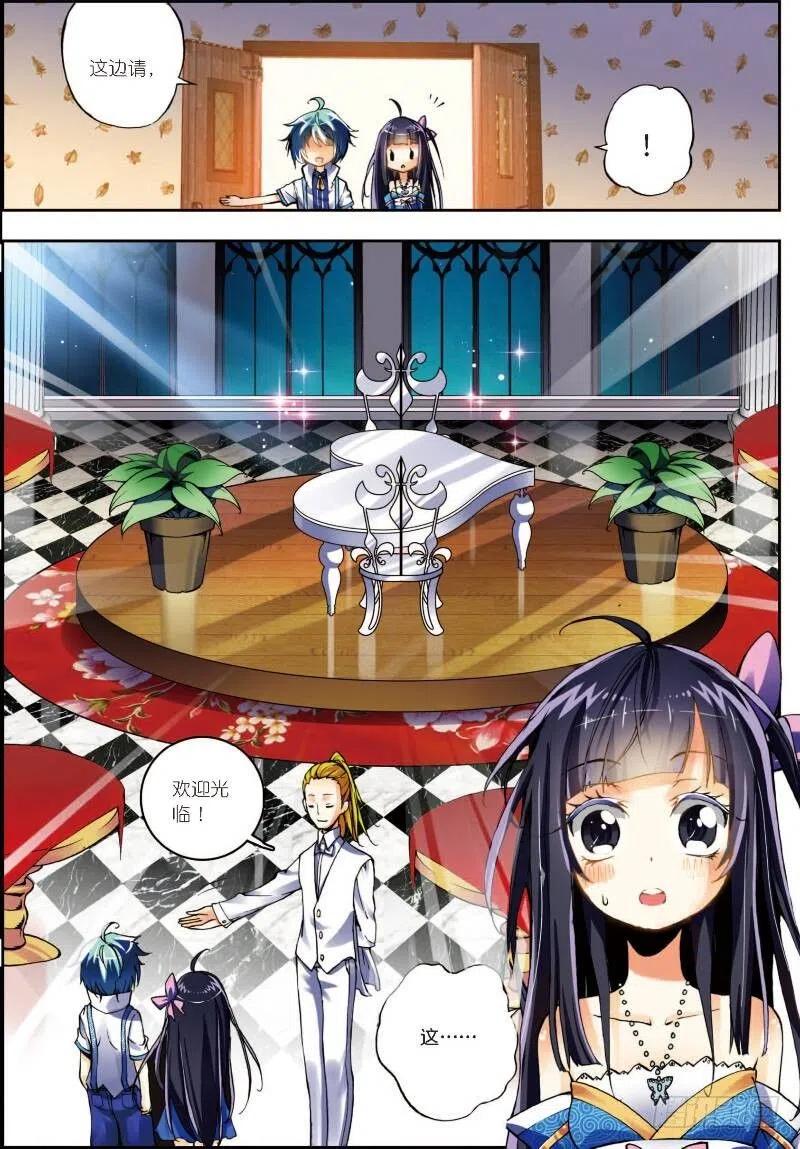 《X-龙时代》10 生日礼物（中） 第5页